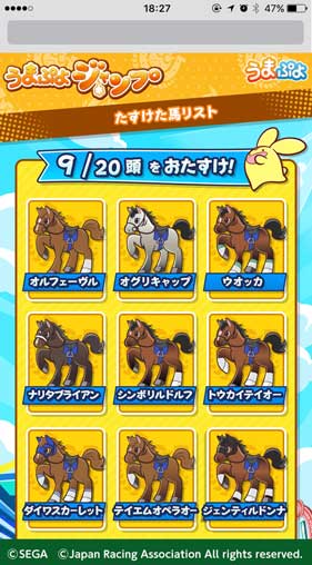 JRA ぷよぷよ うまぷよ ゲーム