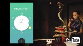 スマートチャイナテーブル 日本電産 Motorize