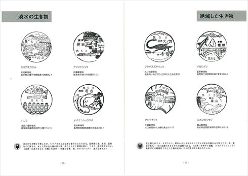 同人誌『生き物好きのための風景印入門』