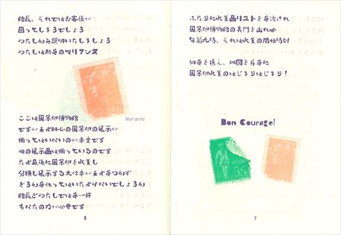 同人誌『ムッシュ・パクボーと助手マリアンヌの風景印博物館』