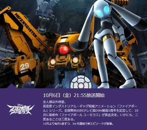 「ファイアボール」6年ぶり新シリーズ「ファイアボール ユーモラス」降臨　過去作全26話も期間限定で無料配信