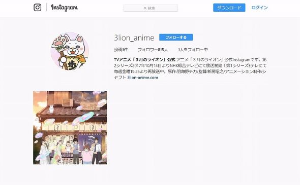 3月のライオン　Instagram