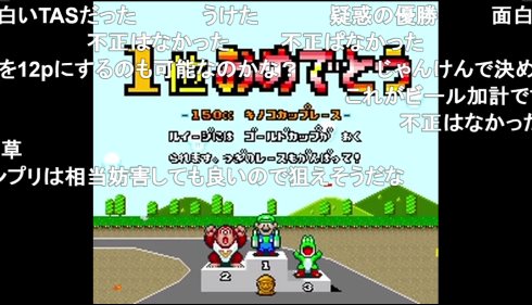 スーパーマリオカート sfc TAS 最小得点