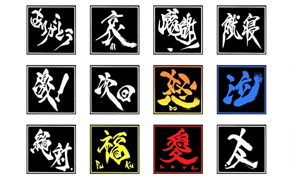 雨宮文字スタンプ