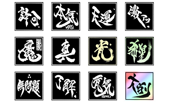 雨宮文字スタンプ