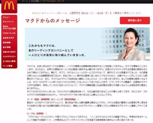 マクド　マクドナルド　関西弁　メッセージ
