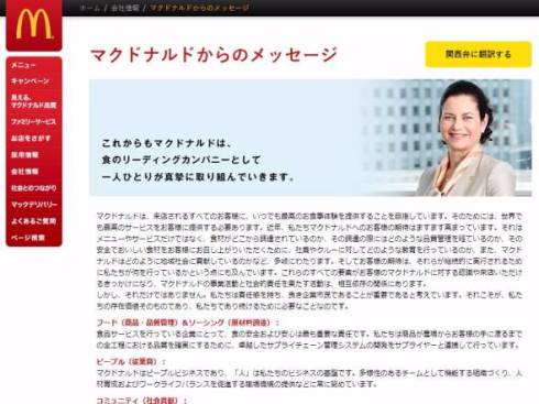 マクド　マクドナルド　関西弁　メッセージ