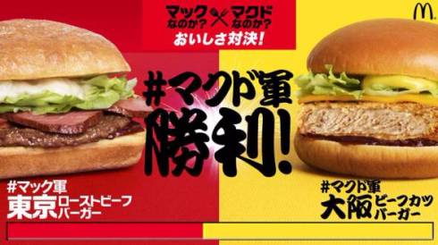 マクド　マクドナルド　関西弁　メッセージ