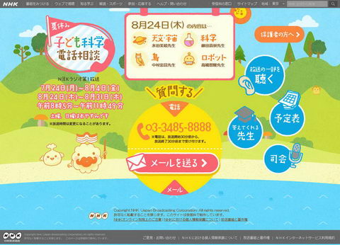 夏休み子ども科学電話相談インタビュー