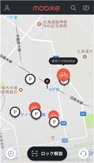 スマホアプリで乗り捨てできるレンタサイクル「Mobike」が日本上陸！　セイコーマートなどと連携