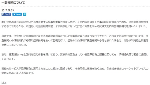 週刊新潮　盗品　泥棒　メルカリ