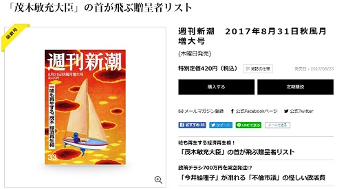 週刊新潮　盗品　泥棒　メルカリ