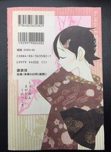 さよなら絶望先生 絶版 久米田康治