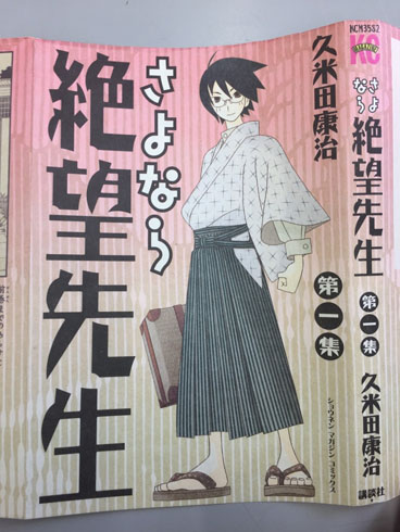 さよなら絶望先生 絶版 久米田康治