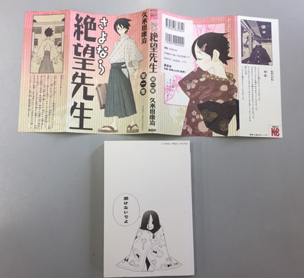 さよなら絶望先生 絶版 久米田康治