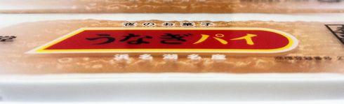 うなぎパイ　iPhoneケース