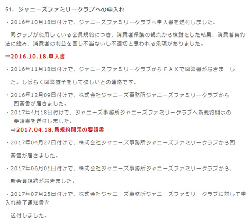 「ジャニーズファミリークラブ」の会員規約が改訂