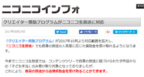 ニコ生 クリエイター奨励プログラム