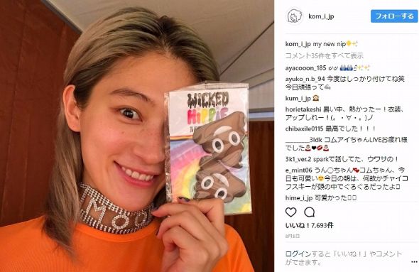 コムアイ　ニップレス