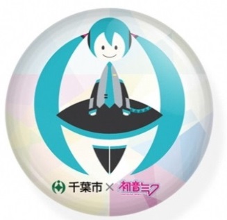 千葉市　初音ミク　コラボ　マジカルミライ2017