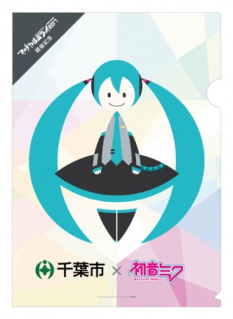 千葉市　初音ミク　コラボ　マジカルミライ2017