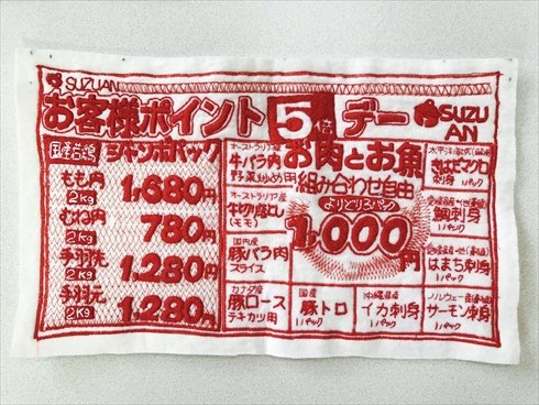 チラシ 刺しゅう 刺繍 母 お母さん 狂気