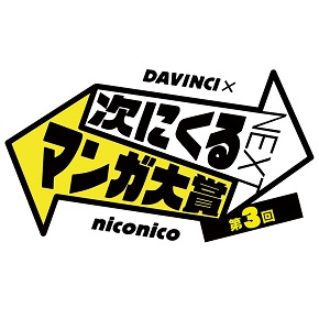 次にくるマンガ大賞