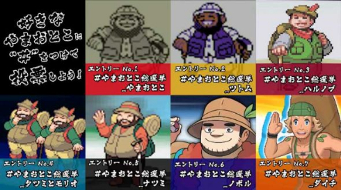 ポケモン やまおとこ総選挙 ダイチ 結果