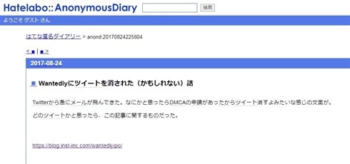 求人サービス運営「ウォンテッドリー」批判ブログ、ツイートするだけで削除対象？　「封殺」とも取れる対応に批判集中