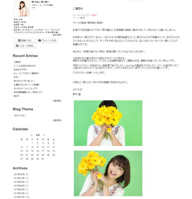 野中藍さんの公式ブログ