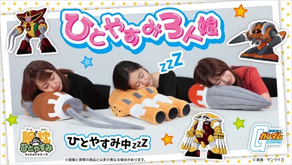 ガンダム　ひとやすみ腕枕