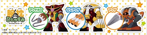 ガンダム　ひとやすみ腕枕