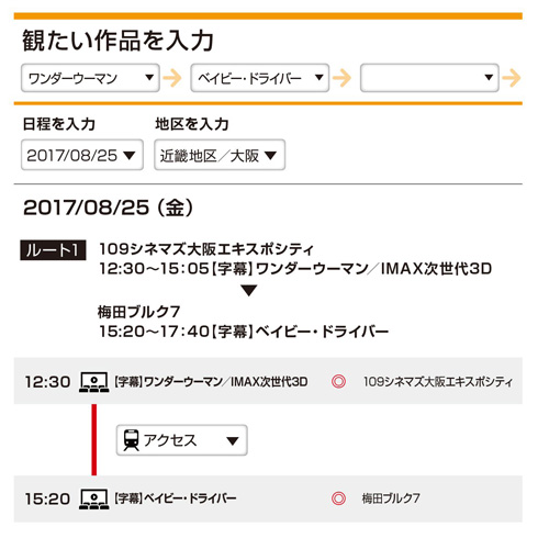 1日に映画館を何件もハシゴする人向けタイムスケジュールアプリ