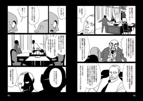 プーチン 大統領 ロシア まんがでわかる 漫画