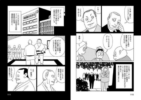 プーチン 大統領 ロシア まんがでわかる 漫画