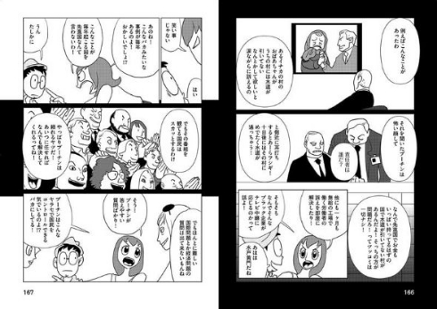 プーチン 大統領 ロシア まんがでわかる 漫画