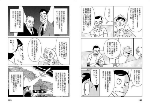 プーチン 大統領 ロシア まんがでわかる 漫画