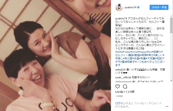 あびる優 和田アキ子 島崎和歌子