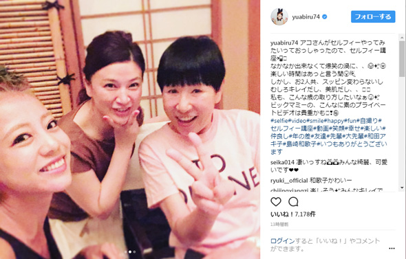 あびる優 和田アキ子 島崎和歌子