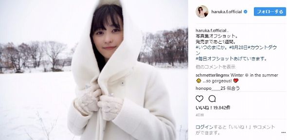 福原遥　いつのまにか。