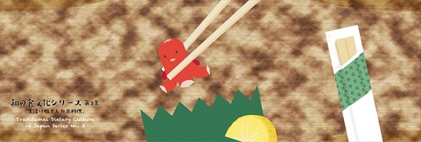 日本郵便　和の食文化シリーズ