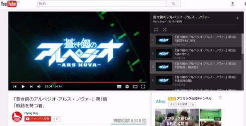 蒼き鋼のアルペジオ　アニメ　YouTube