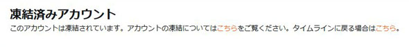 やしろあずき Twitter 凍結