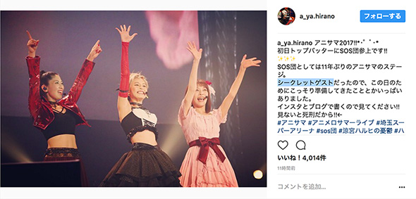アニサマ2017 SOS団 平野綾 茅原実里 後藤邑子