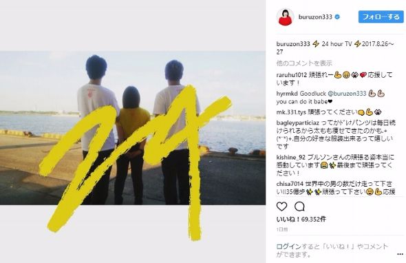 オースティン・マホーン　ブルゾンちえみ　24時間テレビ　マラソン