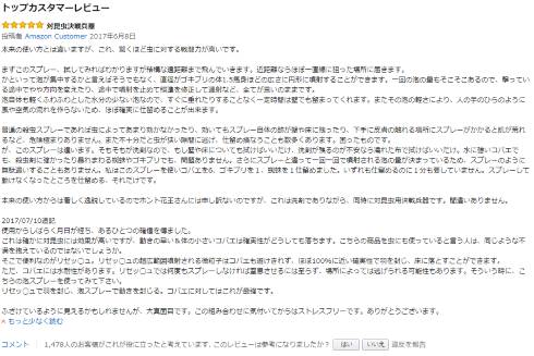 キュキュット 殺虫 amazon カスタマーレビュー 花王