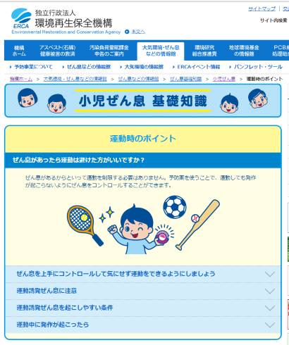 ぜん息 24時間テレビ 言い訳 羽生選手