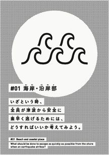 シヤチハタらが開発「防災・減災スタンプラリー導入セットＡ」