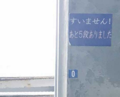 大観峰駅 展望台 階段