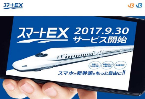 スマートEX JR西日本 JR東海 新幹線 ネット予約